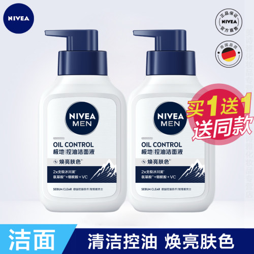 妮维雅男士美白提亮肤色洁面乳