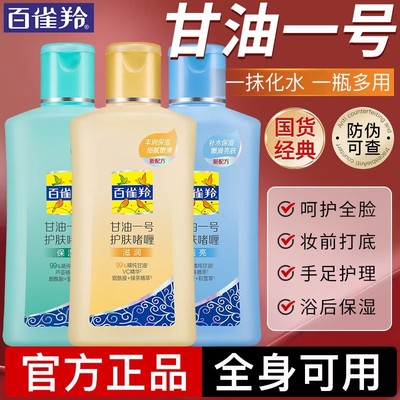 百雀羚甘油一号护肤啫喱75g清爽身体乳妆前打底补水保湿官方正品