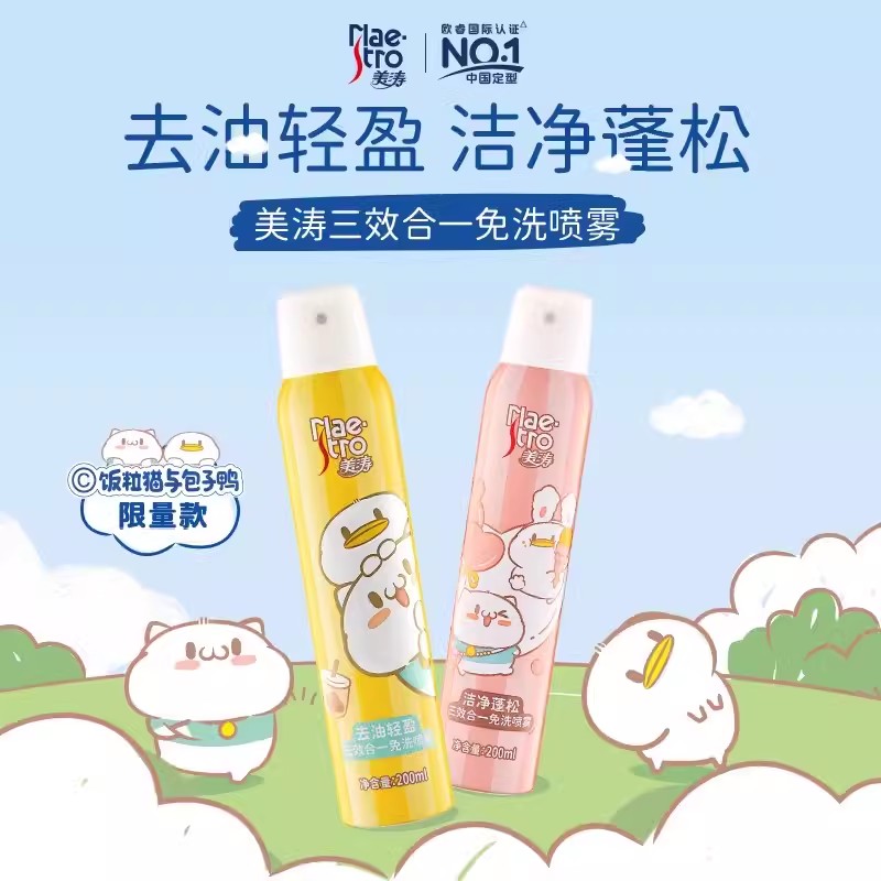 美涛免洗头发喷雾干发蓬松去油