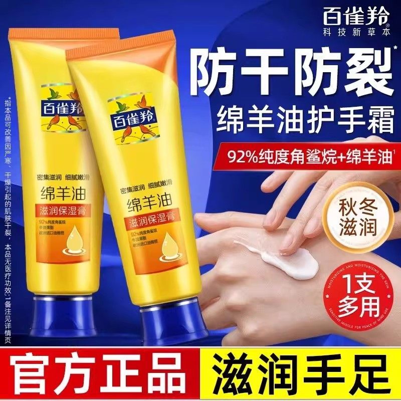百雀羚护手霜绵羊油原防冻防裂膏80g保湿补水防干裂粗糙官方正品