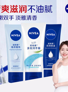 妮维雅补水保湿滋润防干裂护手霜
