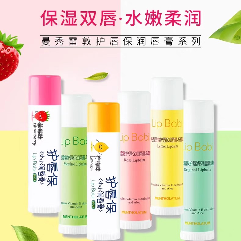 曼秀雷敦保湿补水滋润修护润唇膏