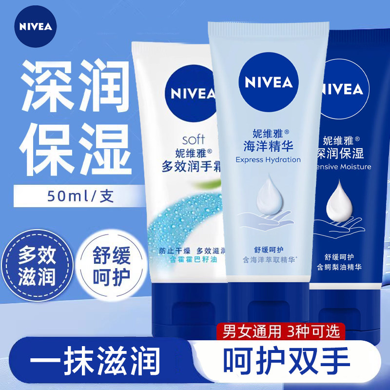 妮维雅护手霜精华补水保湿滋润防干燥秋冬季男女手部保湿官方正品