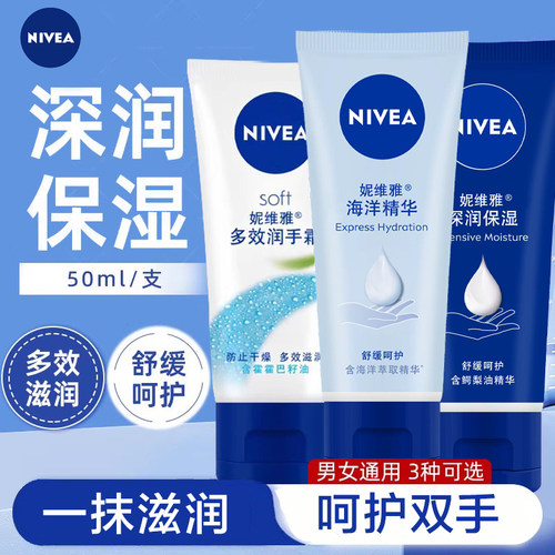 妮维雅滋润保湿补水抗干裂护手霜