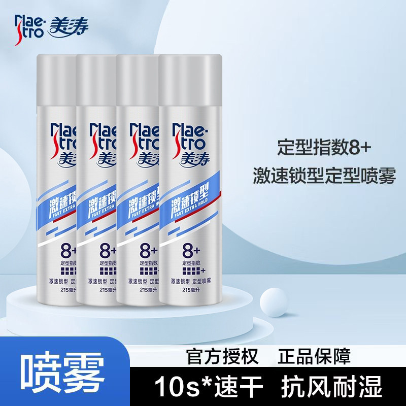美涛干胶定型喷雾男士发胶女清香型自然造型品非啫喱水啫喱膏发蜡