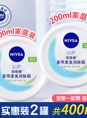 妮维雅深层滋润补水保湿乳液面霜