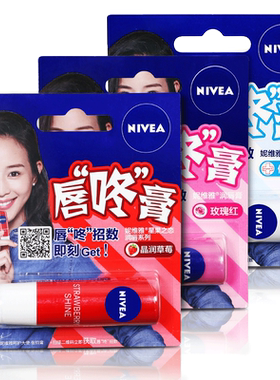 妮维雅滋润补水防干裂修护润唇膏