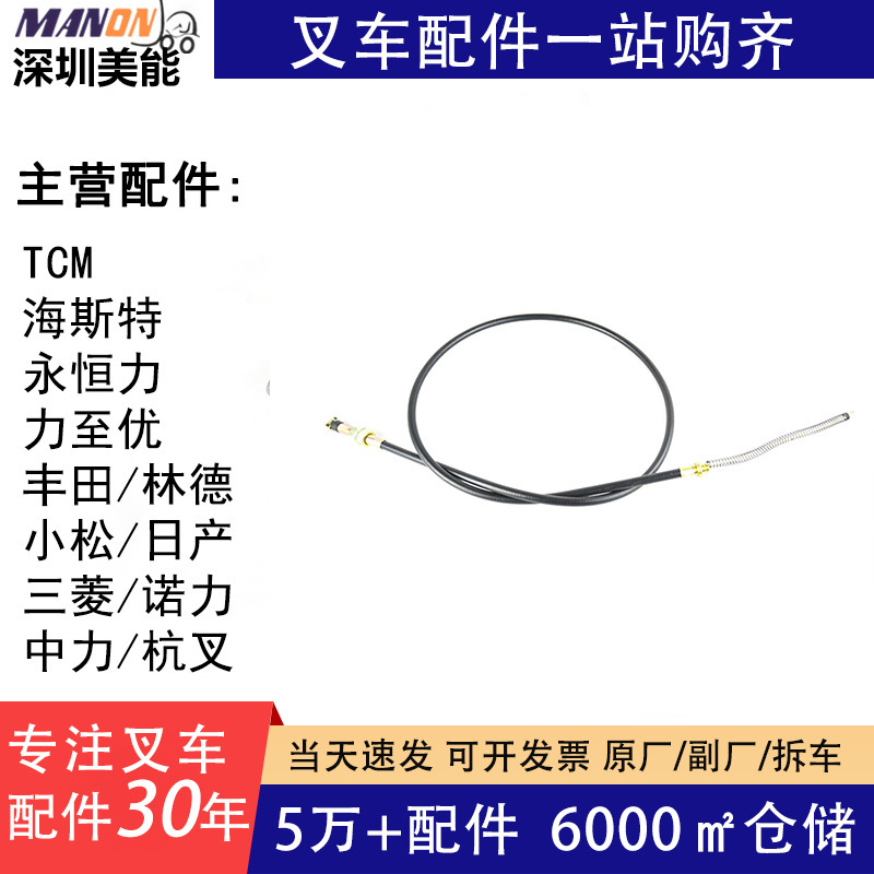 叉车配件手刹线右刹车线47403-26601-71适用于TOYOTA丰田叉车