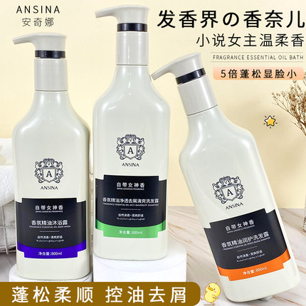 香氛精油净透去屑洗发露洁净发丝自然清香清洁头皮洗发水控油蓬松