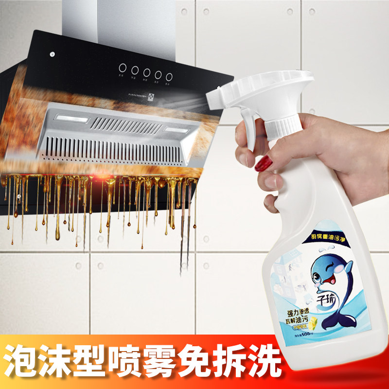 抽油烟机清洗剂油烟净厨房重油污强力清洁剂去油污神器泡沫清洁剂
