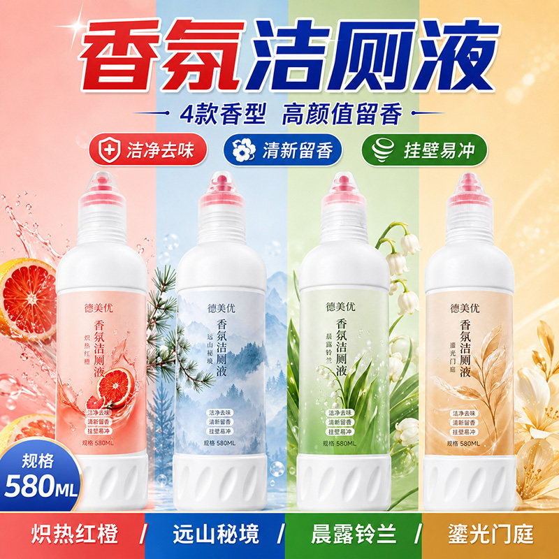 花香洁厕灵 洗厕所马桶清洁剂强力除臭除垢洁厕液公厕专用