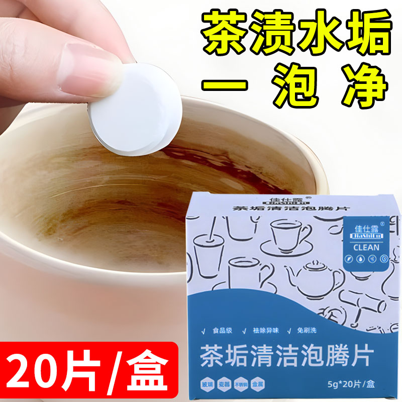 洗杯子神器真好用  茶垢清洁泡腾片茶杯茶具清洗剂茶壶水杯除水垢