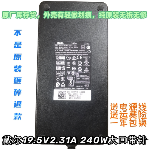 戴尔游匣G15240W原装正品充电器