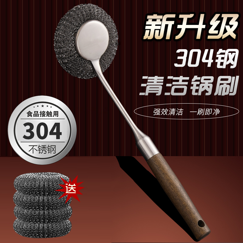 油污德国不锈钢高级加厚刷锅神器