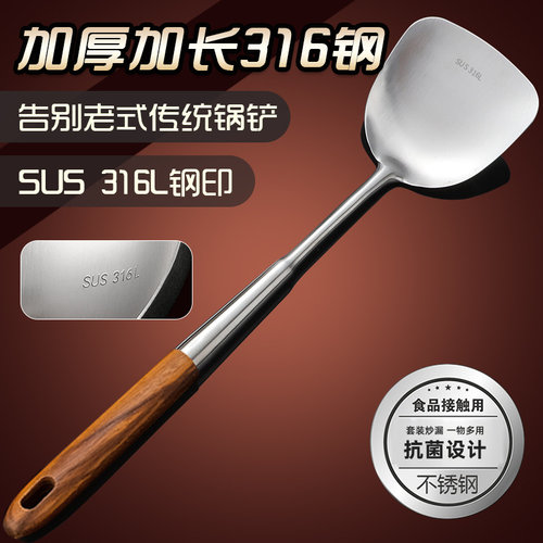 【抗菌316钢印】锅铲花梨木手柄