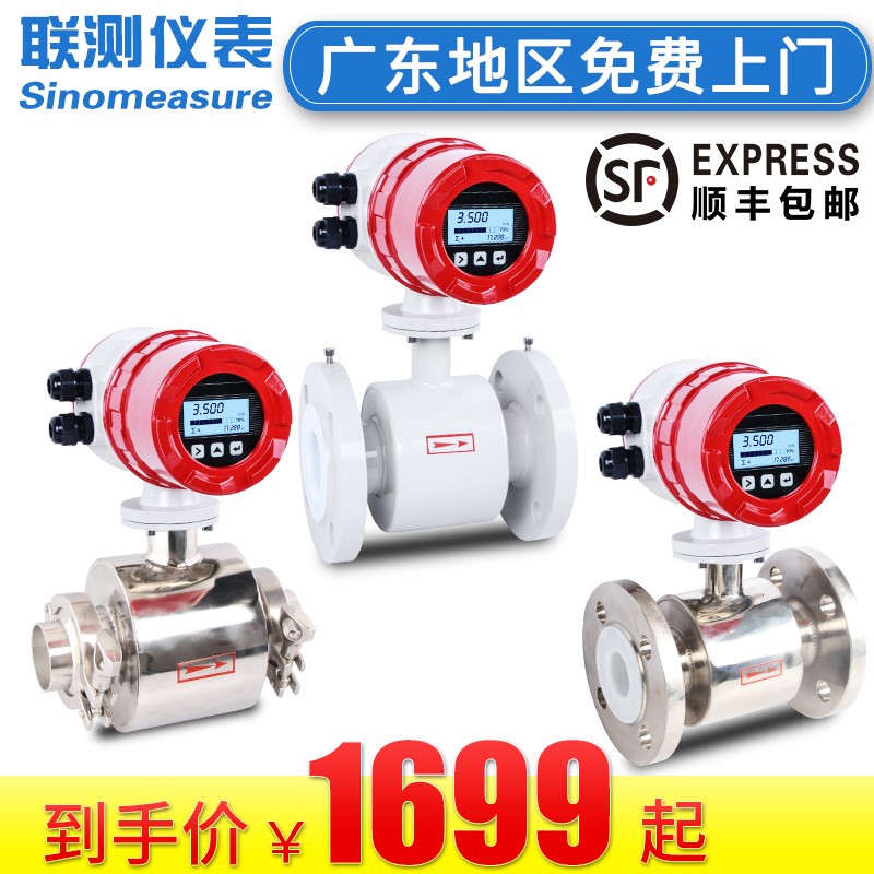 聯測智能電磁流量計汙水壹體分體式酸水計量管道液體dn100/300/50在類目 五金/工具, 儀器儀表, 流量計中 - 來自Buy2taobao.com提供專業的淘寶代購服務