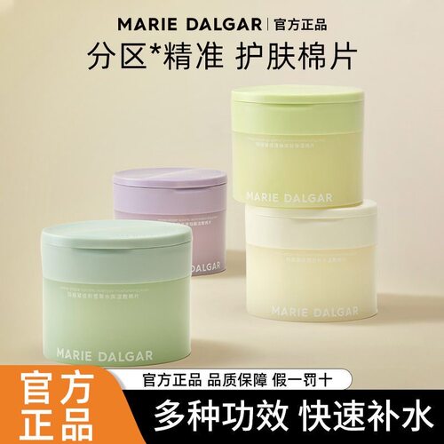 玛丽黛佳湿敷棉片妆前湿敷保湿补水舒缓修护润局部定妆呵护面膜