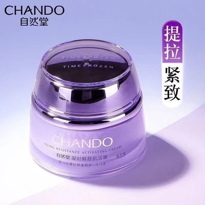 保湿滋润霜CHANDO/自然堂