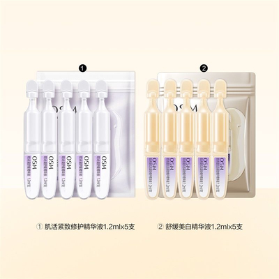 欧诗漫次修抗小金安心小白管舒缓精华美白温和紧致敏感修护