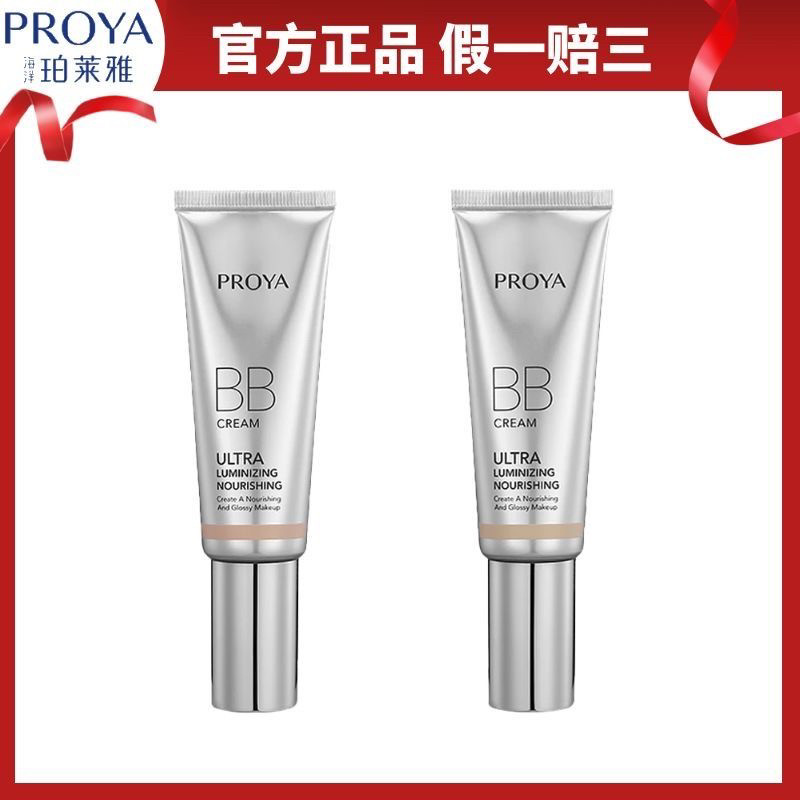 珀莱雅BB霜晶钻修颜养肤BB霜50g明亮自然美白遮瑕提亮肤色正品女
