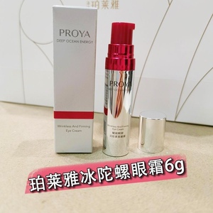 珀莱雅红宝石冰陀螺A醇眼霜小样抗皱淡化细纹淡化眼袋紧致抗衰老