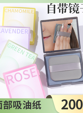 200片|面部吸油纸女吸油春夏清爽便携去油纸面纸脸部男士带粉扑