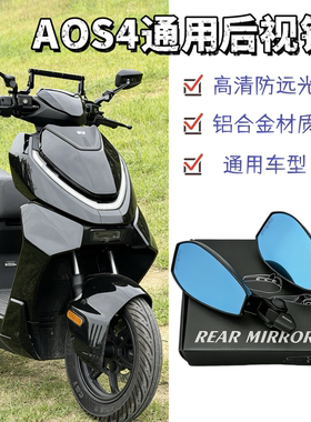 极核AE4MAX后视镜适用AE6/AE7/AE7Pro改装高清大视野反光镜祖国版