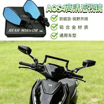 AOS4蓝光后视镜适用极核EZ1i/EZ2i/EZ3/EZ3i/EZ4改装反光镜倒车镜