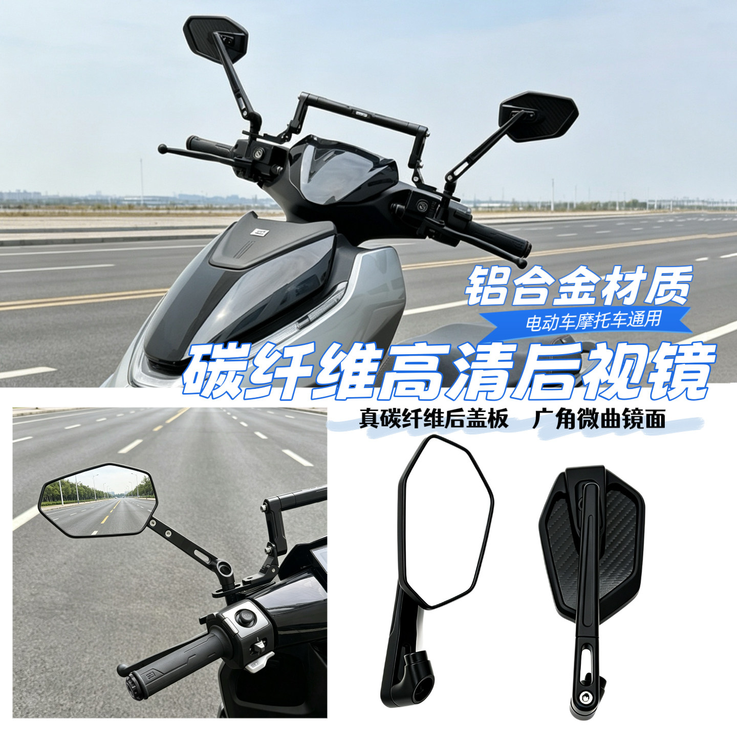 适用于豪爵UFR150 UHR改装新款碳纤维广角后视镜铝合金高清倒车镜