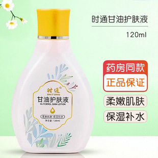 正品时通甘油护肤液锁水润肤滋润皮肤干燥补水防裂手改善粗糙男女