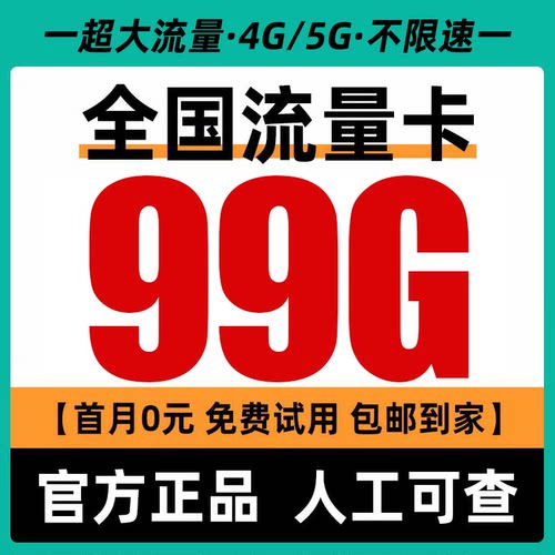 中国流量卡电话卡可选归属地手机号号码手机卡流量卡选号