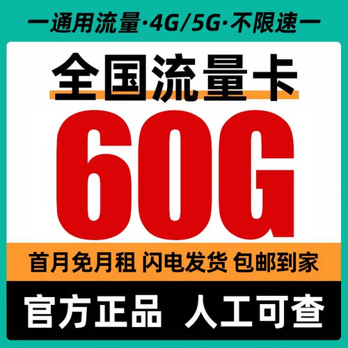 中国广电纯流量手机卡上网卡不限速流量卡纯全国通用