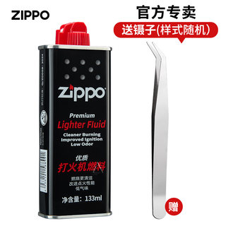 ZIPPO打火机油芝宝专用煤油火石粒官网原装正品配件zippo专用油