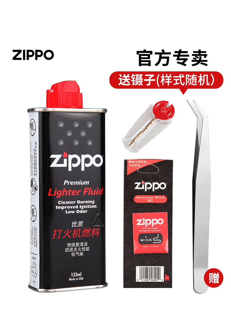 ZIPPO打火机专用燃油火石棉芯芝宝打火机油正品配件zppo煤油套装