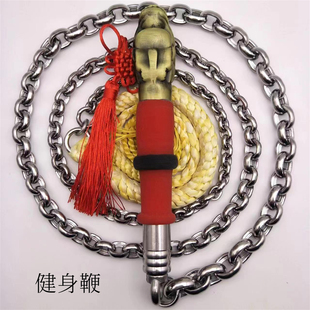 有纹螺母链条鞭麒麟鞭健身鞭不锈钢鞭甩鞭响鞭九节鞭霸气龍头把手