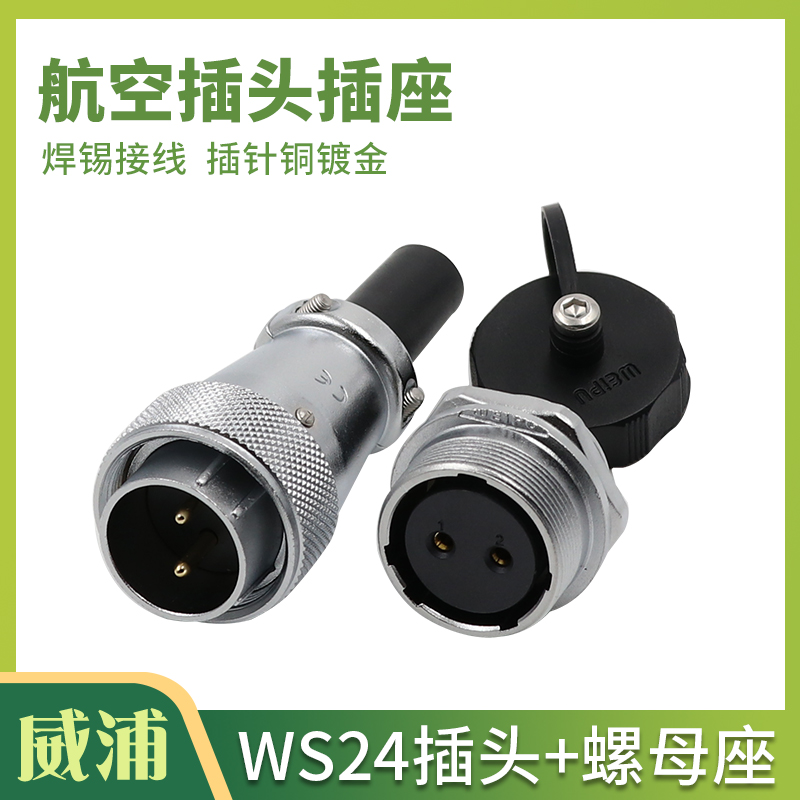 威浦航空插头WS24 2 3 4芯9针10 12 19孔电缆接头TQ后螺母插座ZM