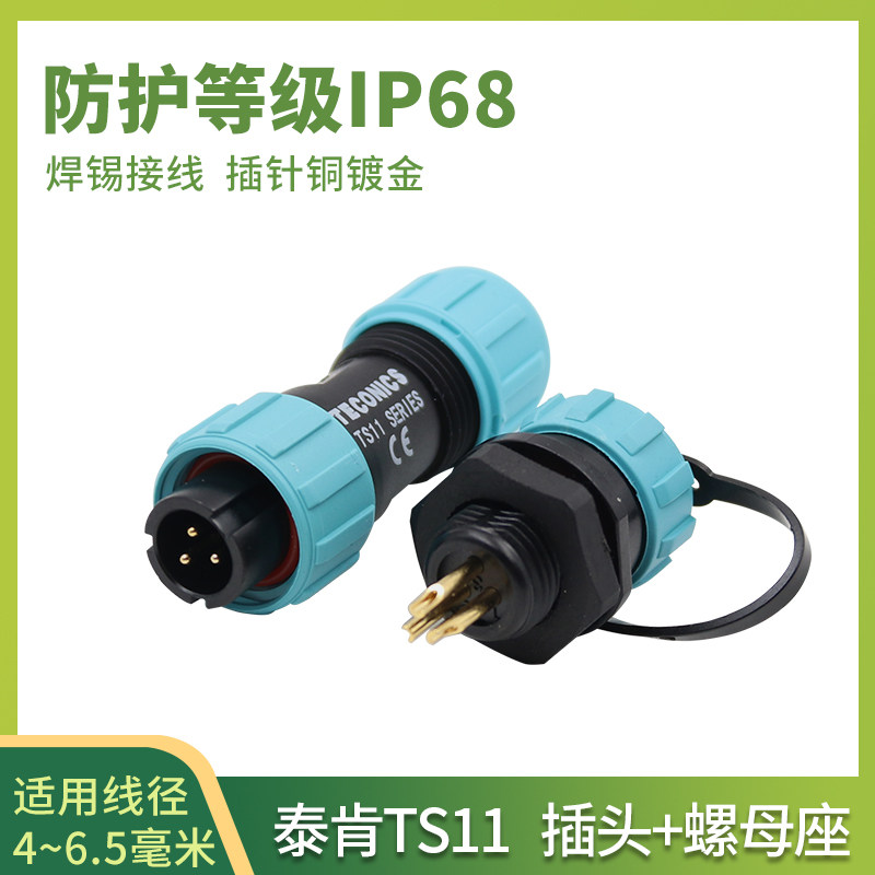 防水航空插头TS11 2孔345芯SP11螺母插座工业连接器IP68螺纹锡焊
