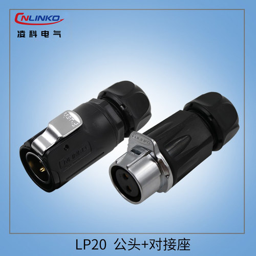 凌科对接连接器LP20-2