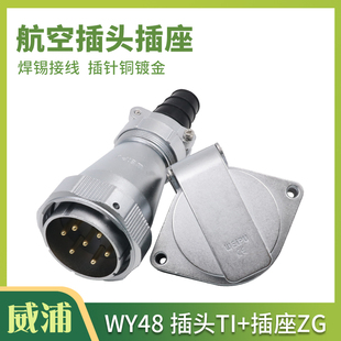 威浦 防水航空插头座WY48-5-20 27-38-42芯 直式固定TI法兰插座ZG