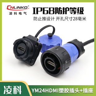 凌科YM24 防水连接器19针数字视频信号HDMI航空插头插座工程螺母
