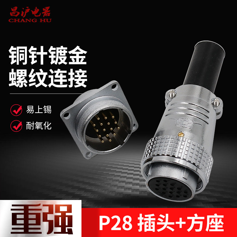 重强航空插头P28插座2 3 4 5 6 7 8 10 12 14 16 17针 20 24 26芯