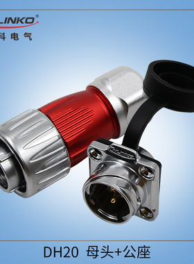 凌科DH20-2-3-4-5-7-9-12芯 旋转式锁紧 金属 航空插头反装