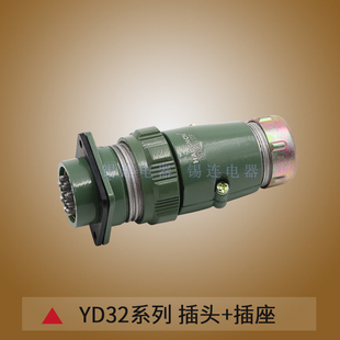 豪光航空插头航空 YD32-4-10-13-19芯防水圆形连接器接插件对接