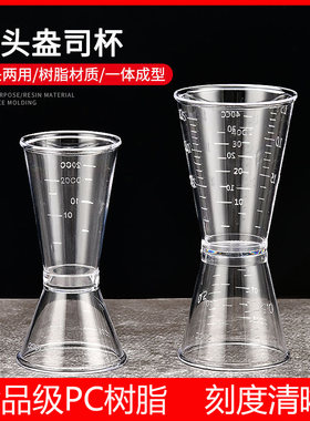 树脂双头盎司量杯调酒盎司杯奶茶店专用安士量酒杯鸡尾酒吧台器具