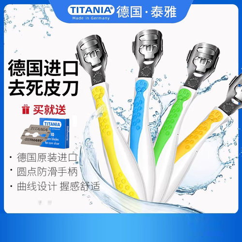 德国原装进口泰雅去死皮刀