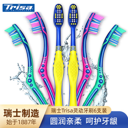 瑞士原装进口Trisa灵动牙刷成人软毛家庭6支装清洁手动呵护牙龈