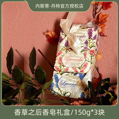 意大利沐浴皂NESTIDANTE
