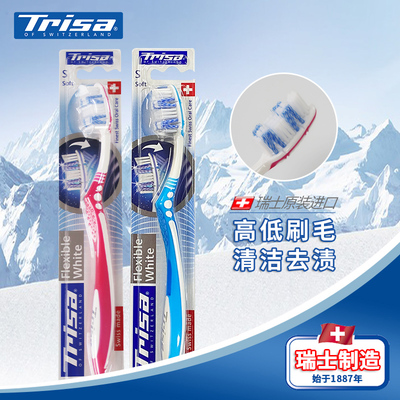 trisa瑞士健齿白独立包装牙刷
