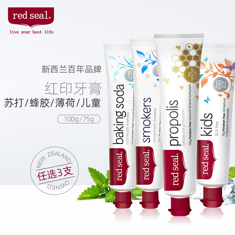 新西兰进口REDSEAL牙膏苏打