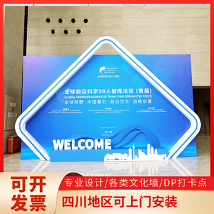 DP打卡地点定制定做制作美陈红色党建文化墙造型布置宣传设计成都